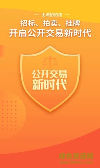 土流招拍挂  v1.0图3