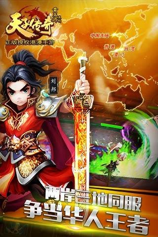 天子传奇无限钻石版  v2.3.6图3