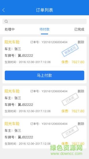 新华车易保  v1.0.0图3