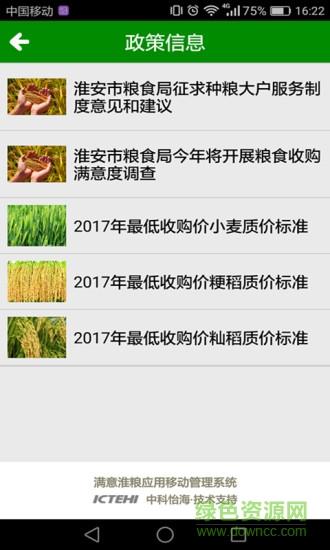 满意淮粮  v1.2图2
