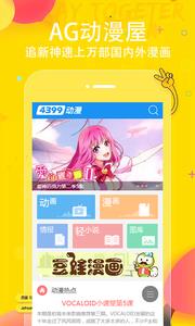 AG动漫屋破解版  v1.0图3