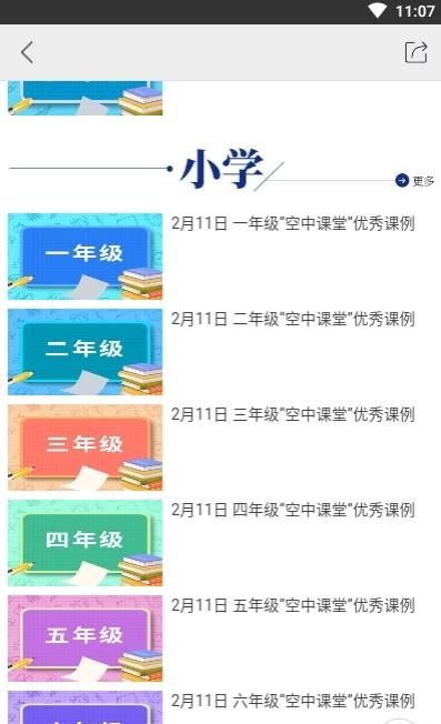 广西视听(广西中小学空中课堂开课平台)  v2.1.1图3