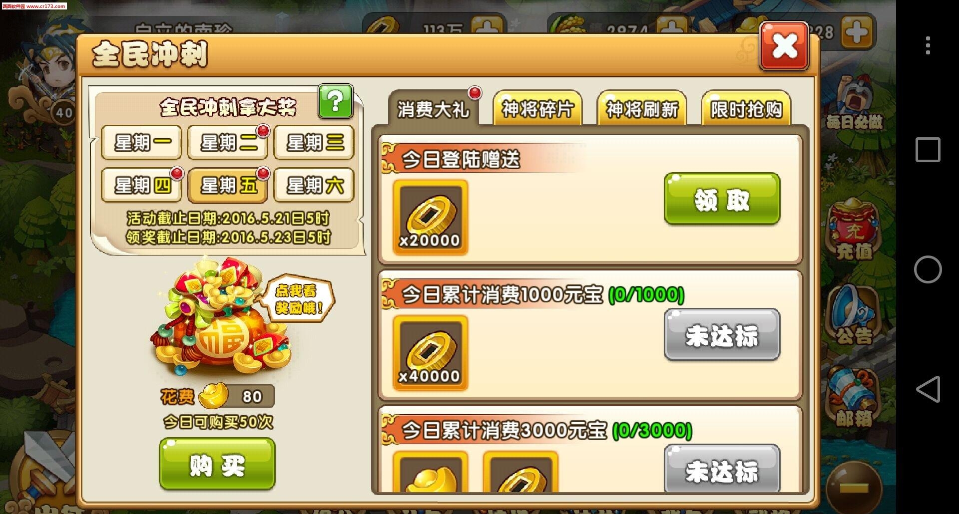 子龙传奇疯趣版  v1.0图3