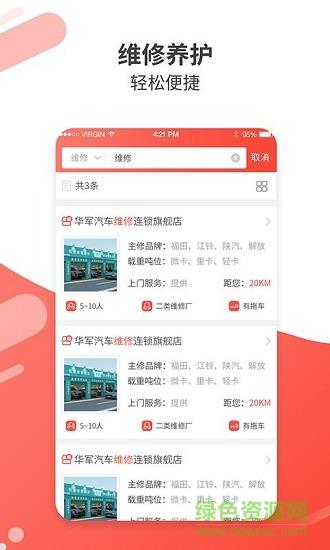 易通汽修