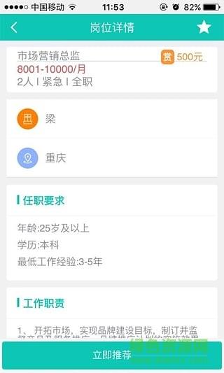 智库直聘  v1.0.7图3