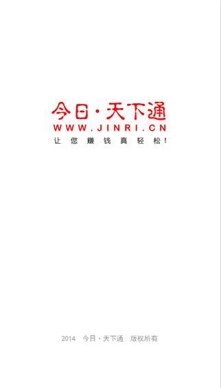 今日天下通  v4.2.0图1