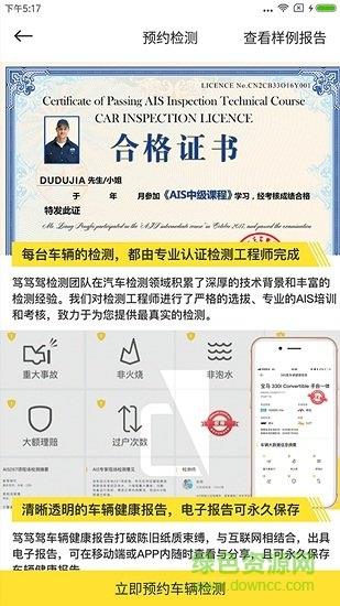 笃笃驾  v1.0.4图3