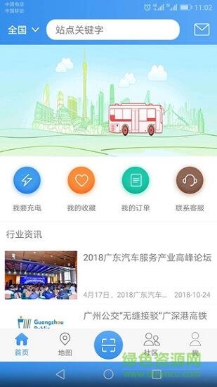 如约充电  v4.3.02图1