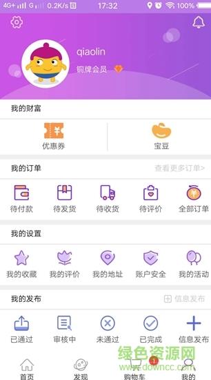 宝邻居  v1.0图2