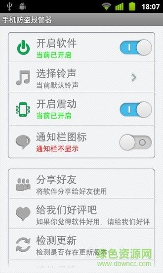 手机防盗报警器  v22.3.2图3