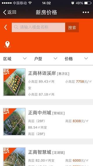 买楼宝  v2.3图3
