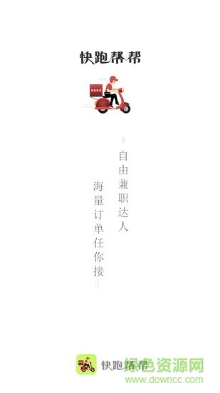 快跑帮帮骑手  v1.0.2图1