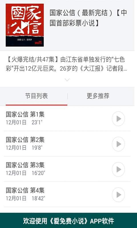 网络经典言情小说App  v4.12图1