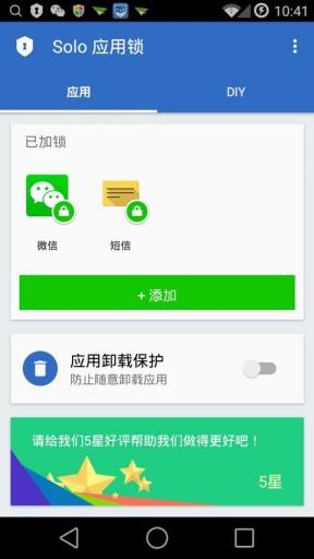 solo应用锁  v1.3图3