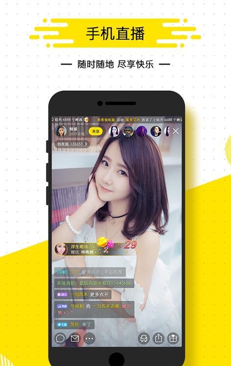 济南同城直播  v3.5.1图3