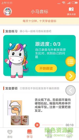 小马音标学习  v3.5图4