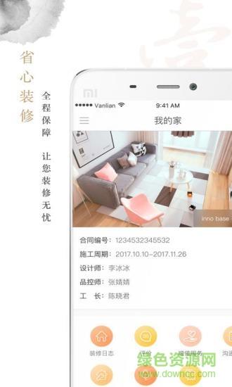 万链家装  v2.2.0图3