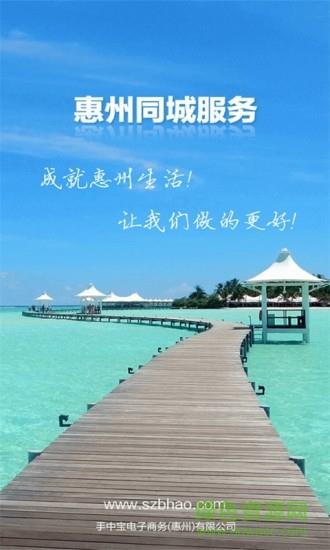 惠州同城  v4.3.1图3