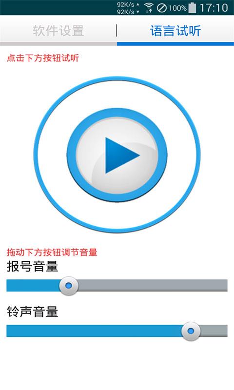 来电通知报号  v1.0.7图1