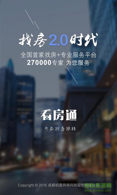 看房通  v1.0.0图1