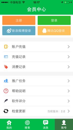 给力专家  v2.35图2