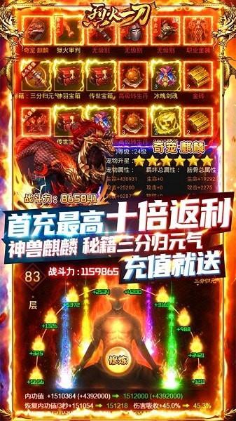 烈火一刀至尊版  v2.2.01图3