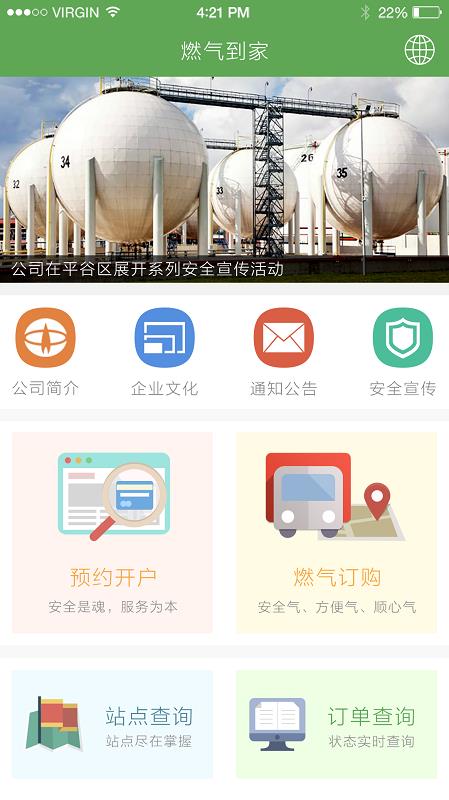 北京液化气  v1.0.6图1