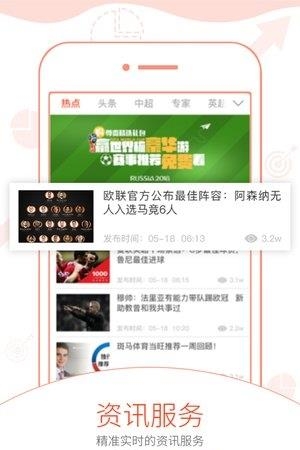 斑马体育  v4.1.1图3