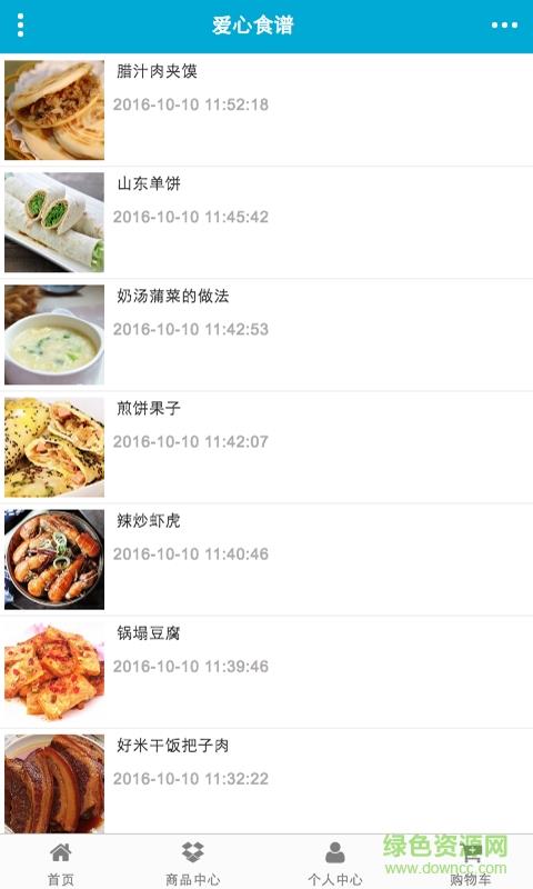 山东吃货网  v1.0图3