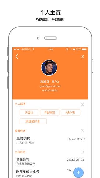 e成职场  v1.4图3