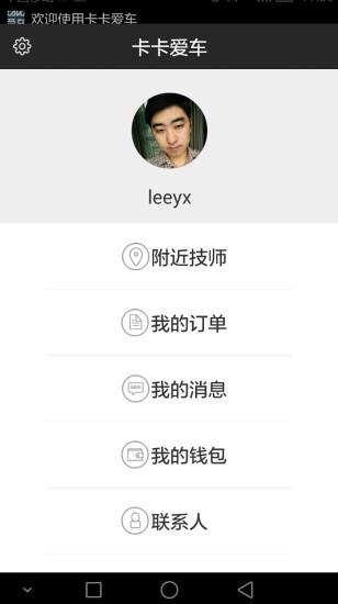 卡卡爱车  v2.1.1图3