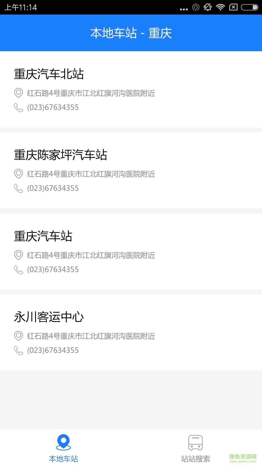长途汽车查询  v1.0图1