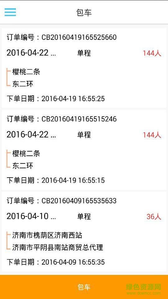 巴士来了司机端  v1.0图4