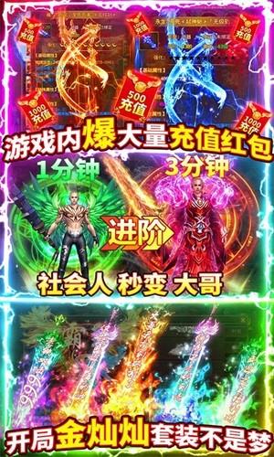 烈火屠龙满V版  v1.0图3