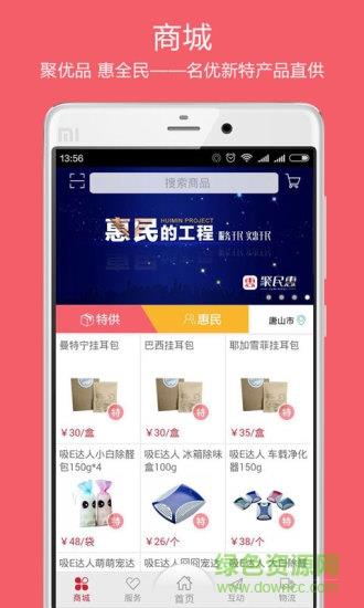 聚民惠  v1.3.0图3