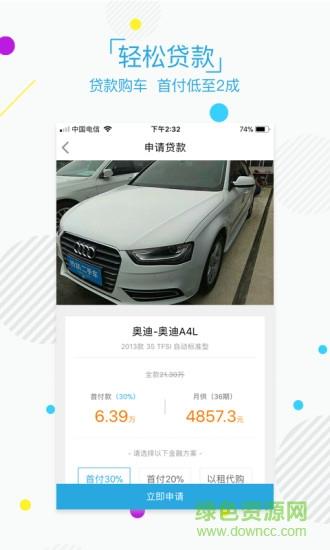 博精二手车  v1.1图2