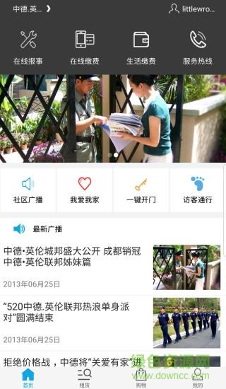 粤华智享  v1.14.12.01图4