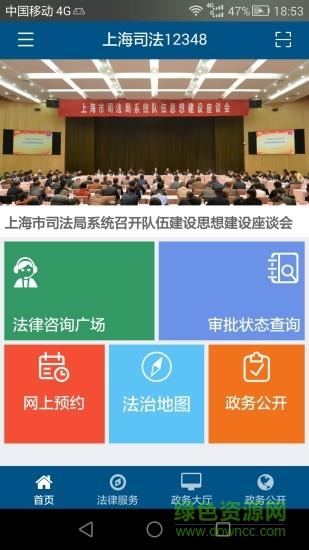 上海司法12348  v1.0.1图4