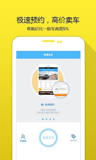 2788二手车  v1.0图1