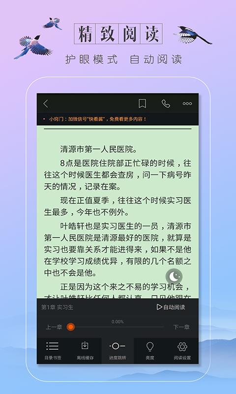 蔚蓝小说-免费小说  v3.6.6.2014图1