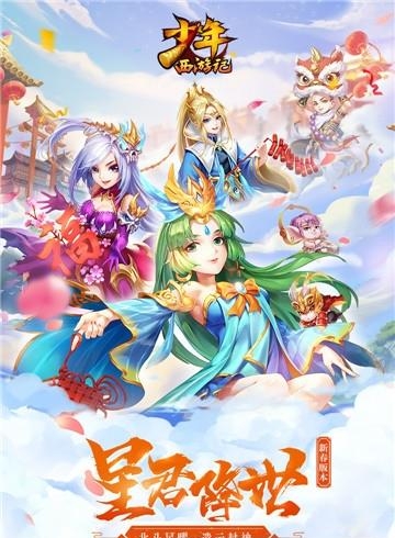 少年西游记手游  v3.4.25图4