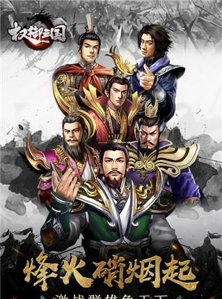 权御三国作弊器  v1.1.7图4