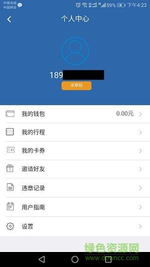 e车出行  v1.0.26图3
