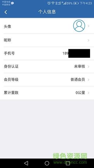 e车出行  v1.0.26图4