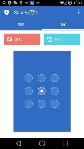 solo应用锁  v1.3图2