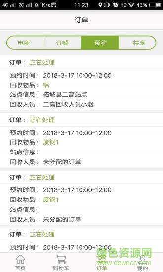 共享回收  v0.1.5图1