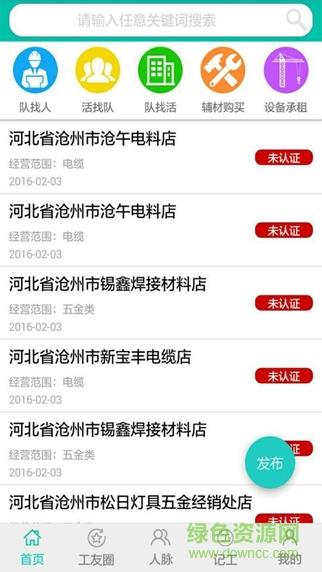 建遇良才  v1.2.4图1
