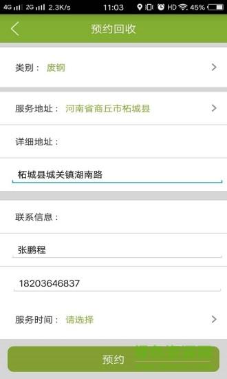共享回收  v0.1.5图3