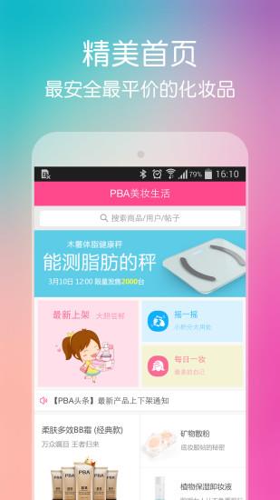 PBA美容顾问  v2.6.3图4