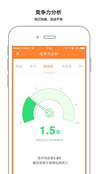 e成职场  v1.4图1